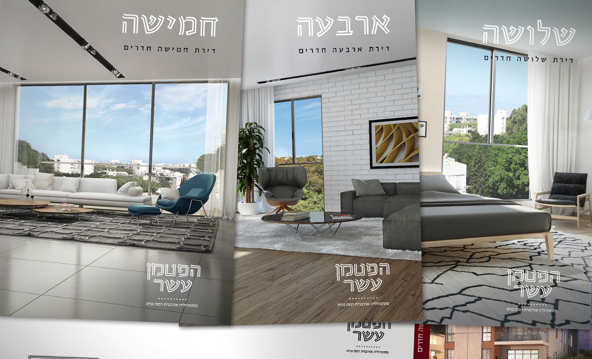 הפטמן עשר, רמת גן