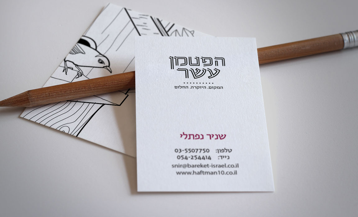 הפטמן עשר, רמת גן